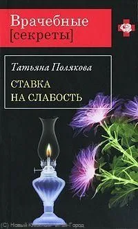 Ставка на слабость