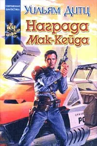 Награда Мак-Кейда