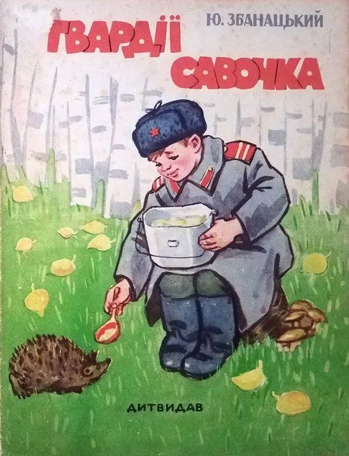 Гвардії Савочка