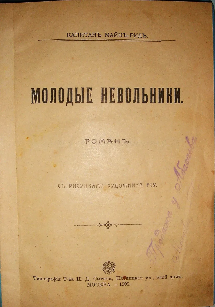 Молодые невольники