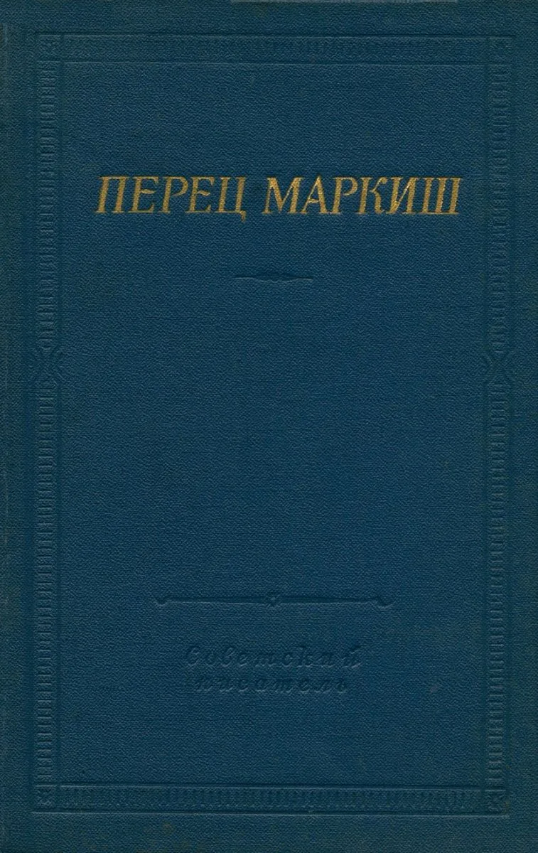Стихотворения и поэмы