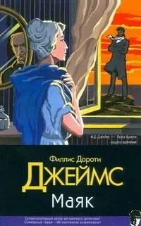 Маяк