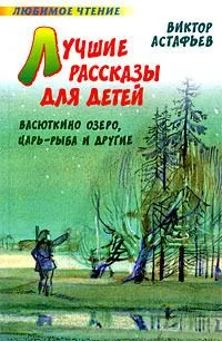 Лучшие рассказы для детей
