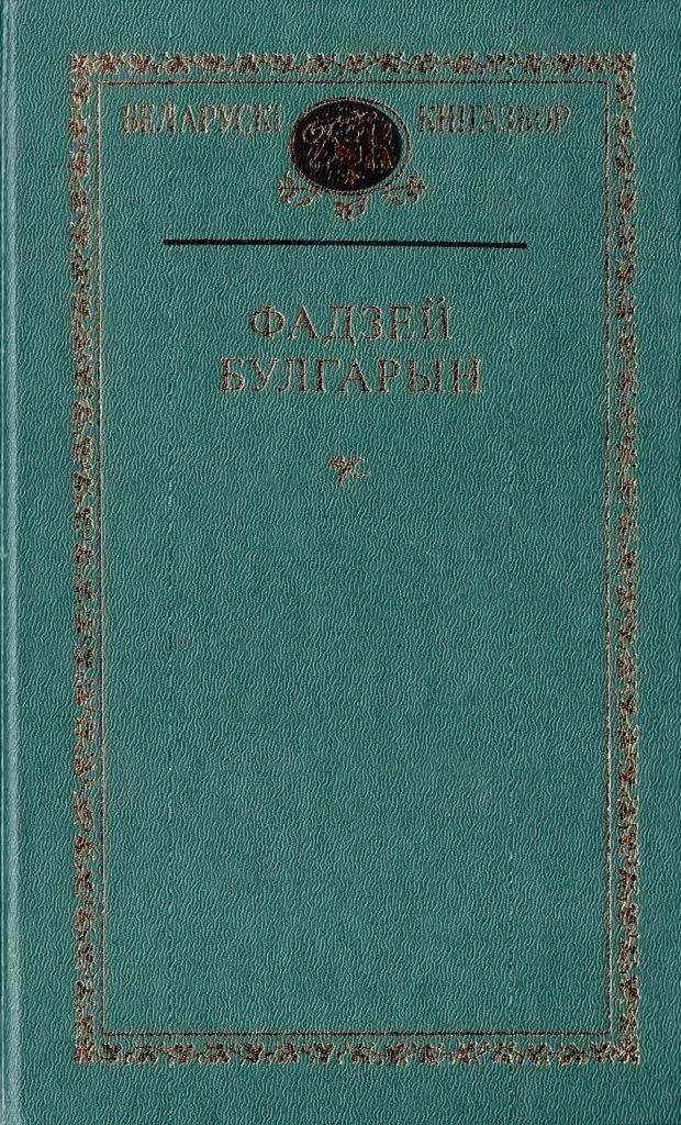 Выбранае