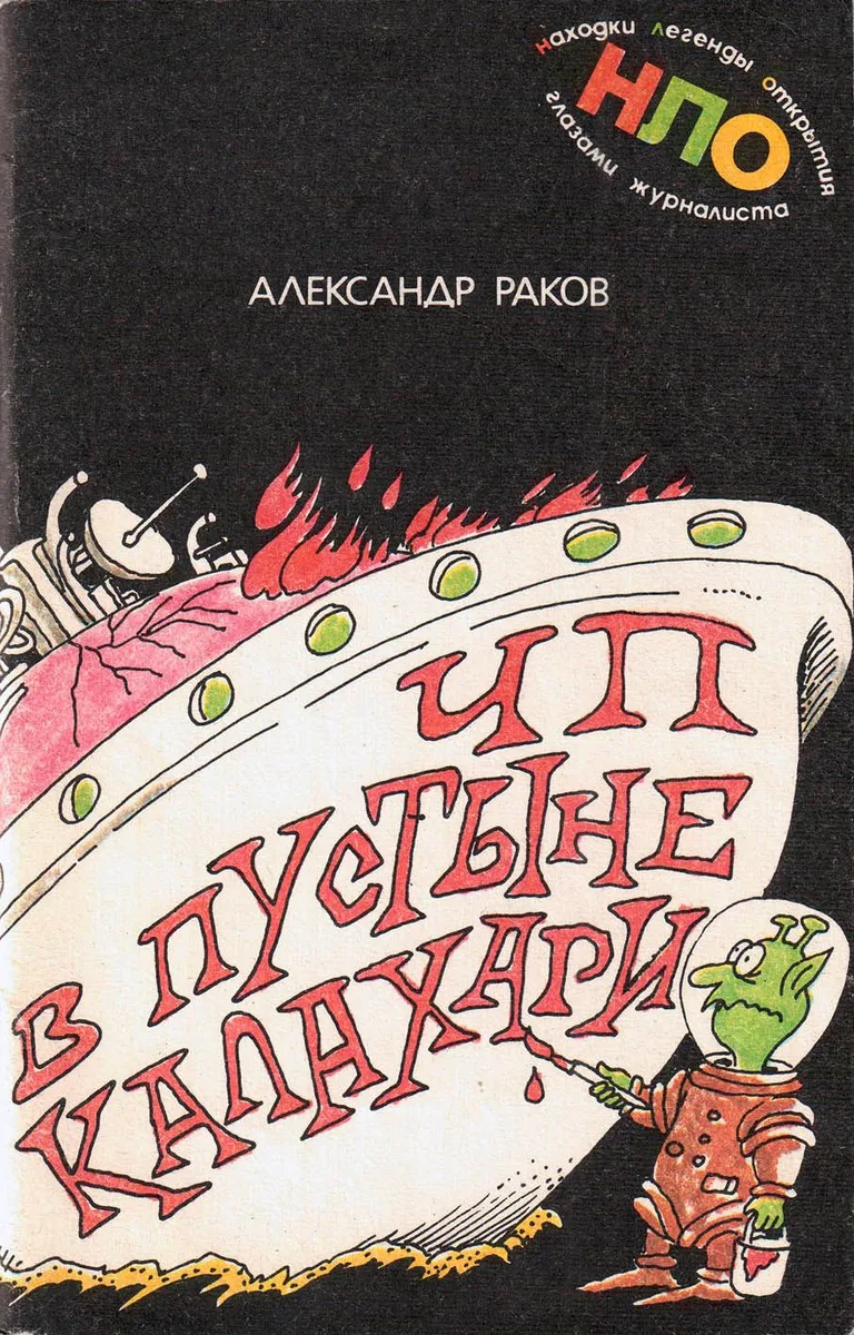 ЧП в пустыне Калахари