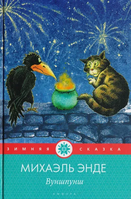 Вуншпунш