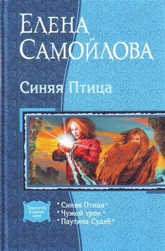 Синяя Птица