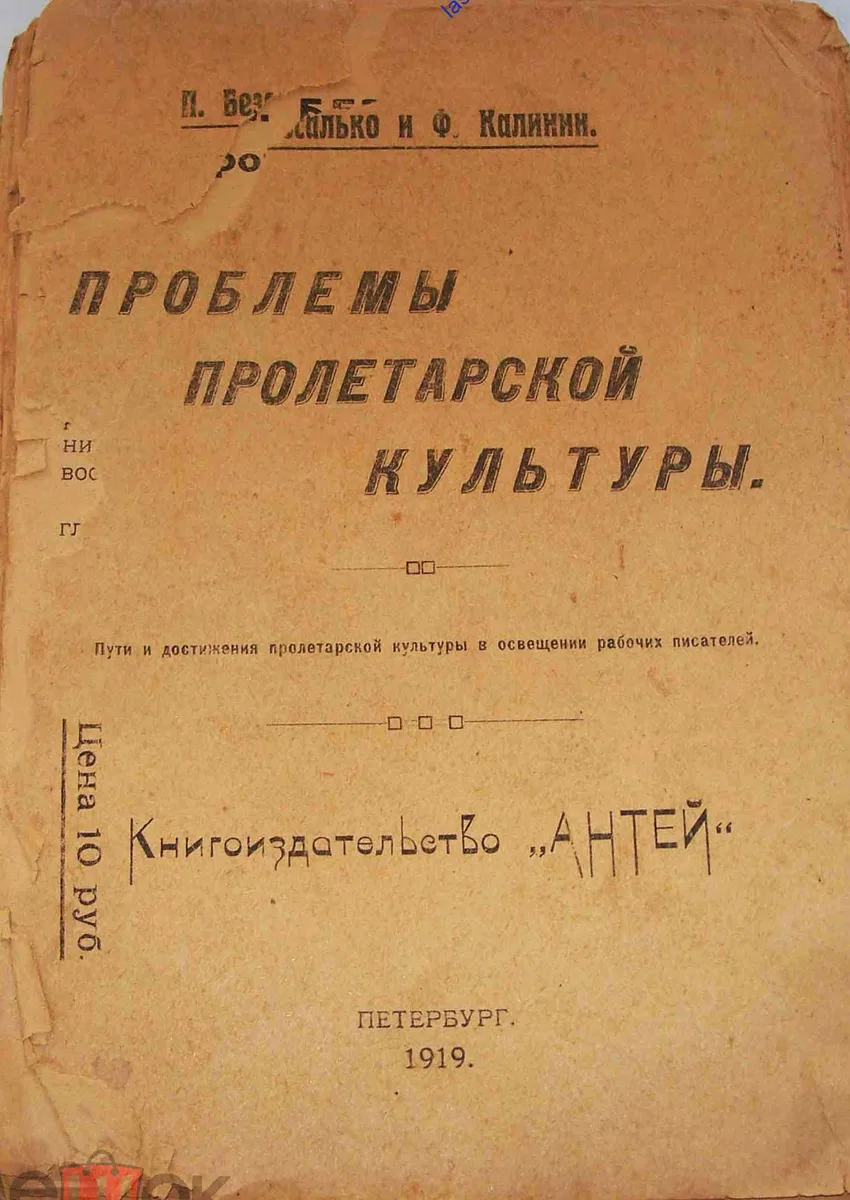 Проблемы пролетарской культуры