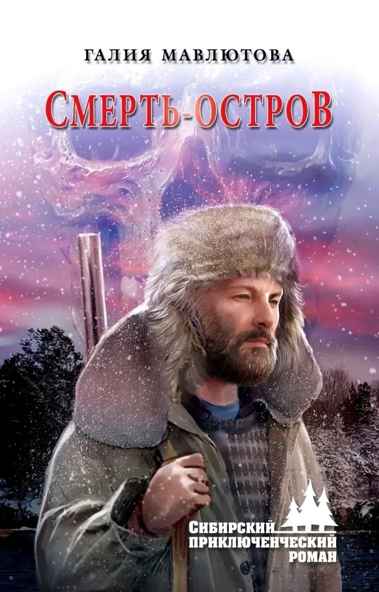 Смерть-остров