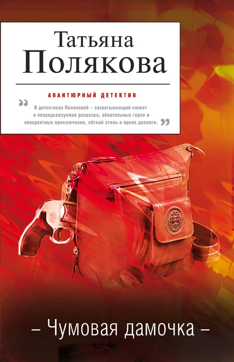 Чумовая дамочка