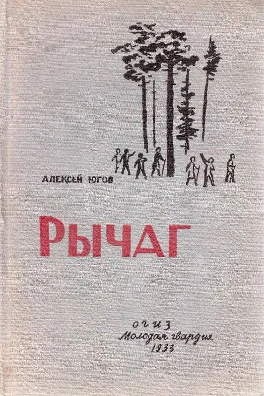 Рычаг