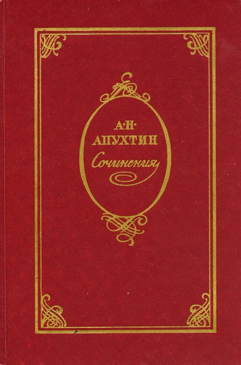 Сочинения