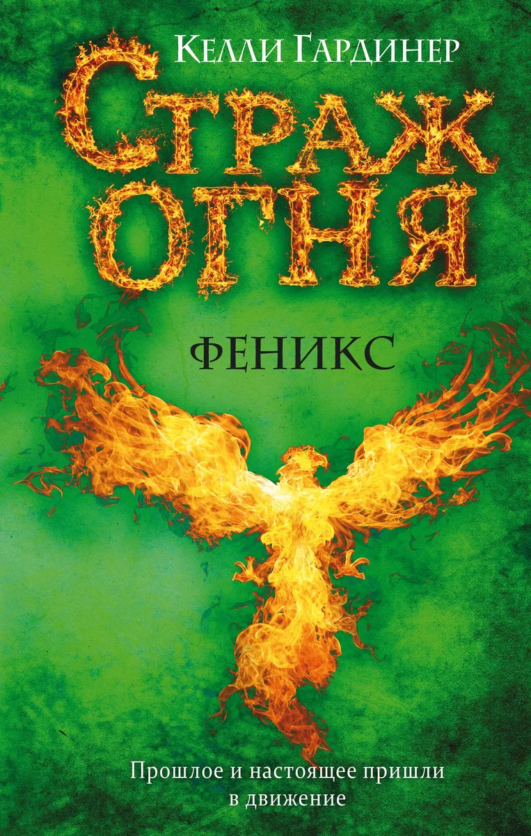 Феникс