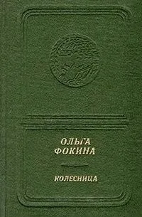 Колесница