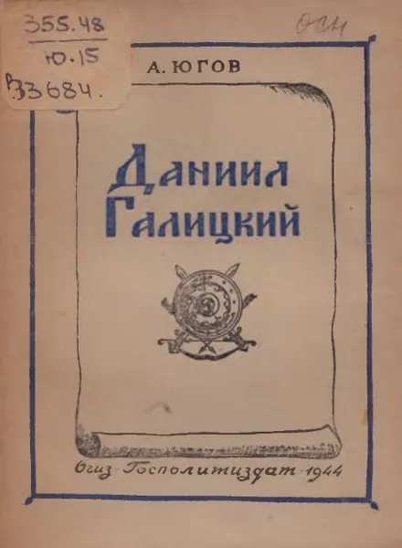 Даниил Галицкий