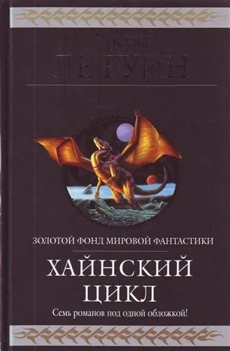 Хайнский цикл
