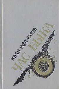 Час Быка