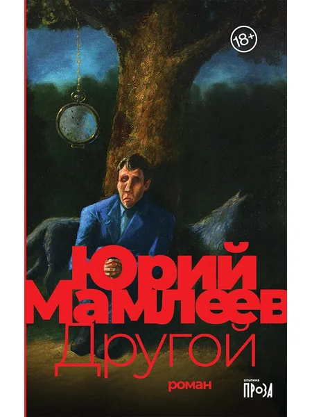 Другой