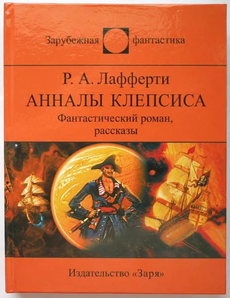 Анналы Клепсиса