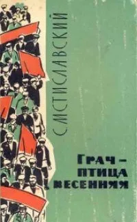Грач - птица весенняя