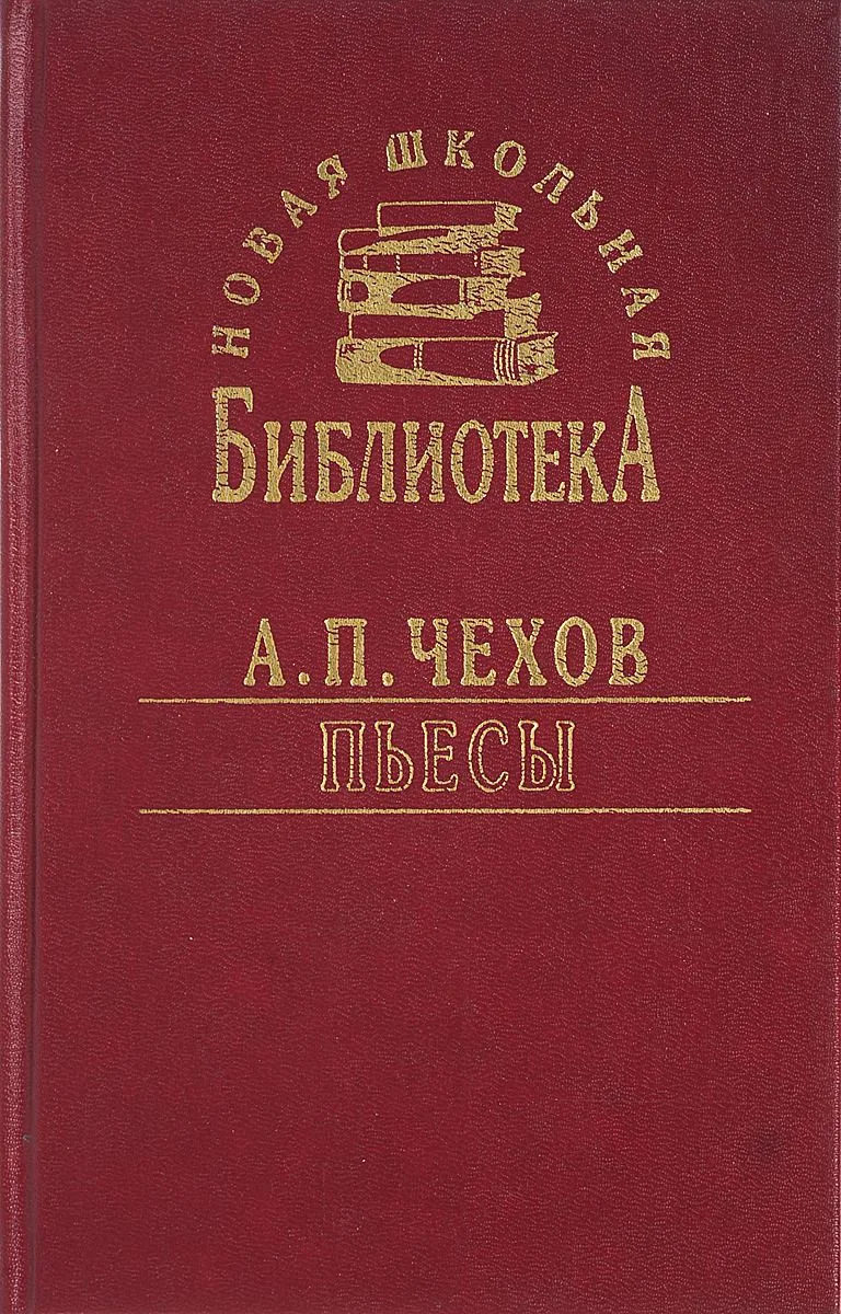 Пьесы