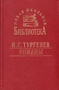 Романы