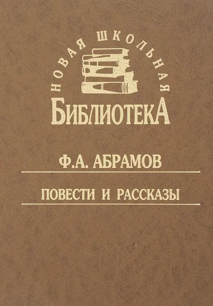 Повести и рассказы