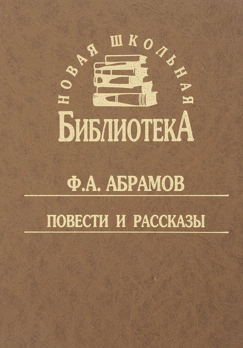 Повести и рассказы