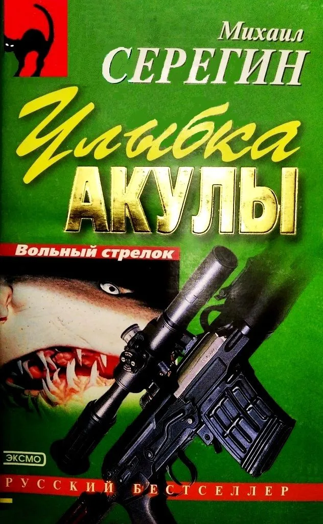 Улыбка акулы