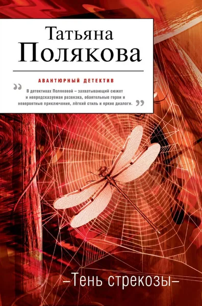 Тень стрекозы