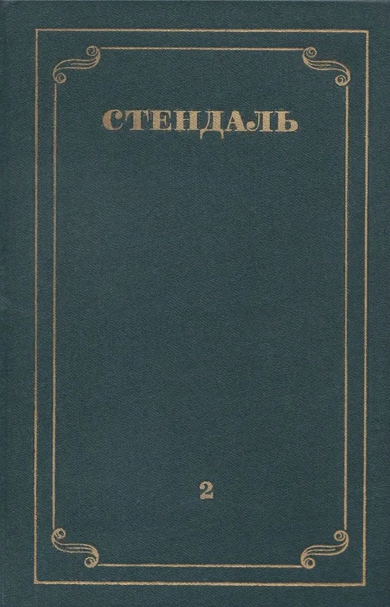 Том 2