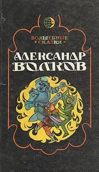 Волшебные сказки
