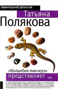 "Коламбия пикчерз" представляет