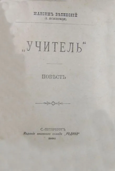Учитель