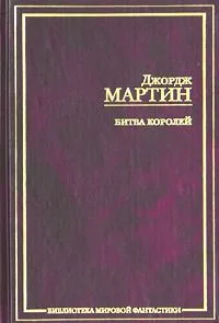Битва Королей