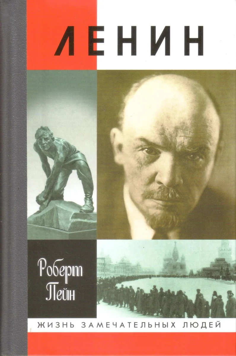 Ленин