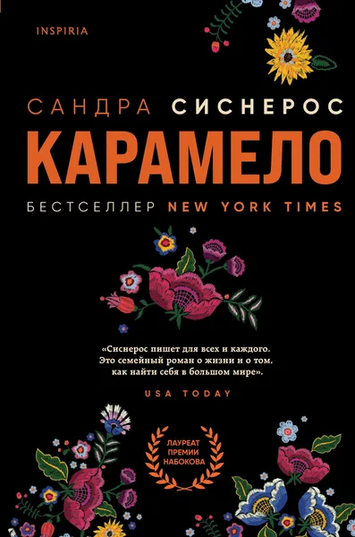 Карамело