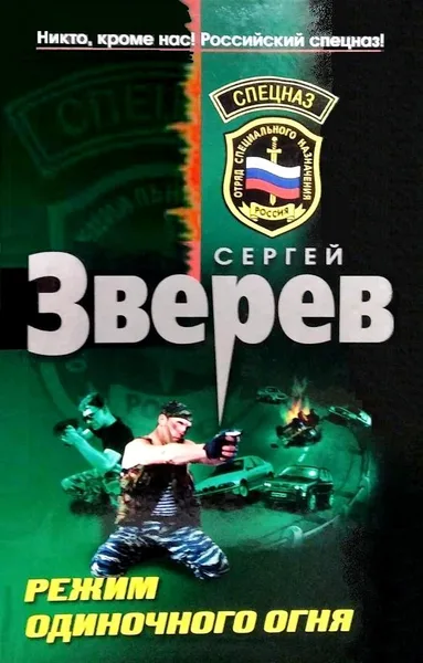 Режим одиночного огня