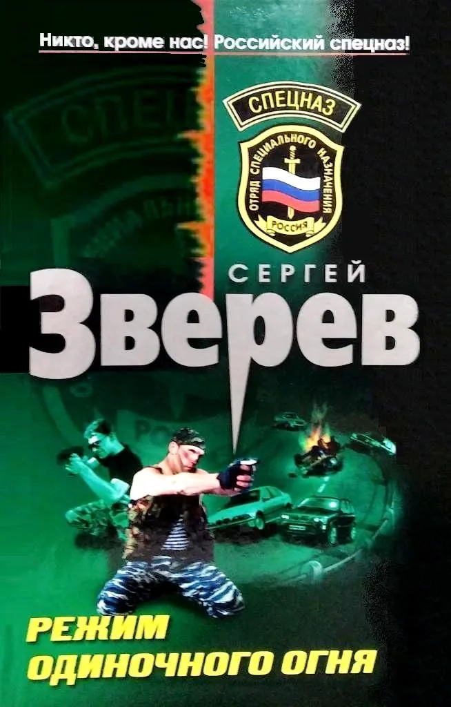 Режим одиночного огня