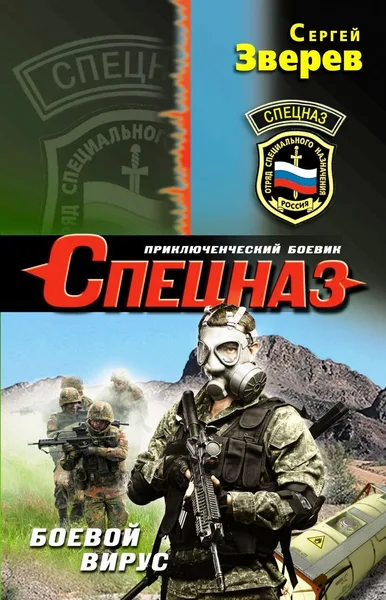 Боевой вирус