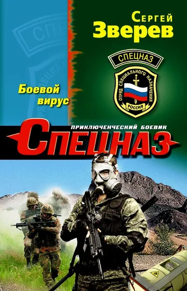 Боевой вирус