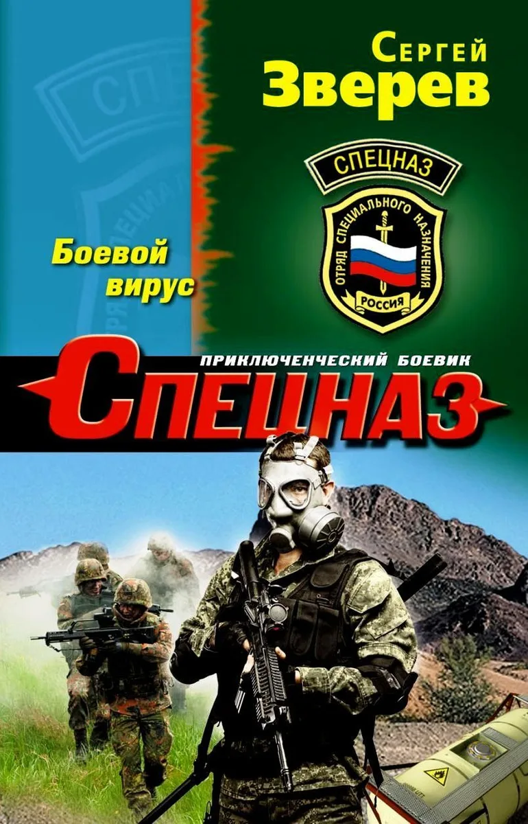 Боевой вирус
