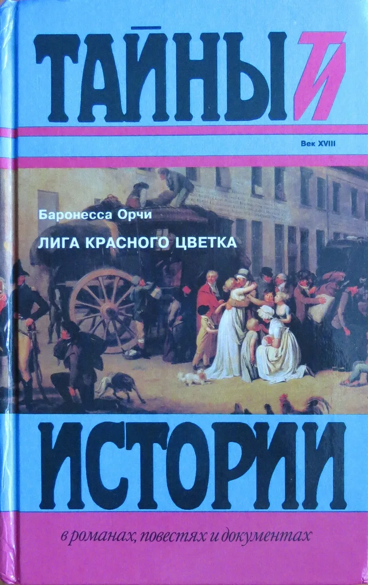 Лига Красного Цветка