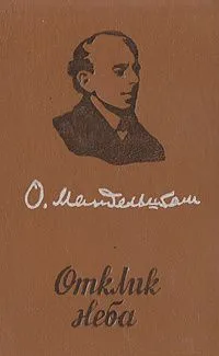 Отклик неба