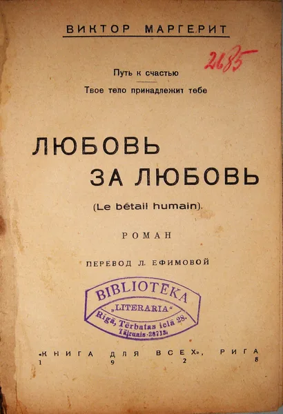 Любовь за любовь