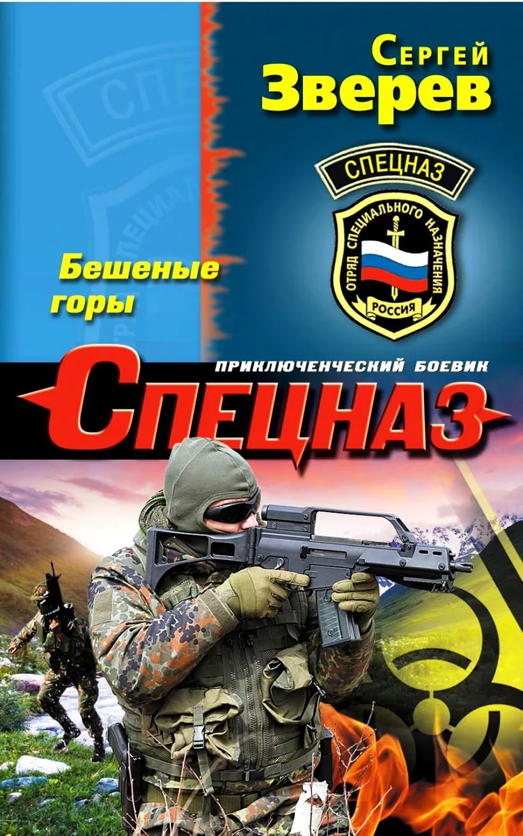 Бешеные горы