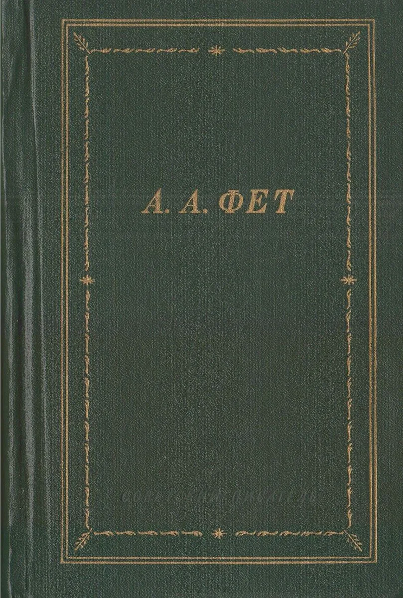 Стихотворения и поэмы