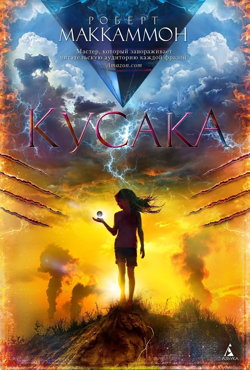 Кусака