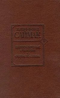 Пересадочная станция. Снова и снова