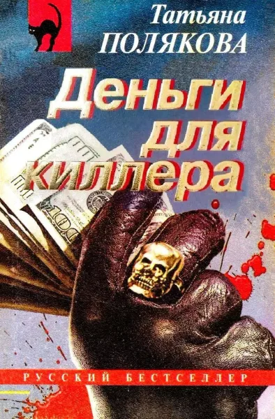 Деньги для киллера